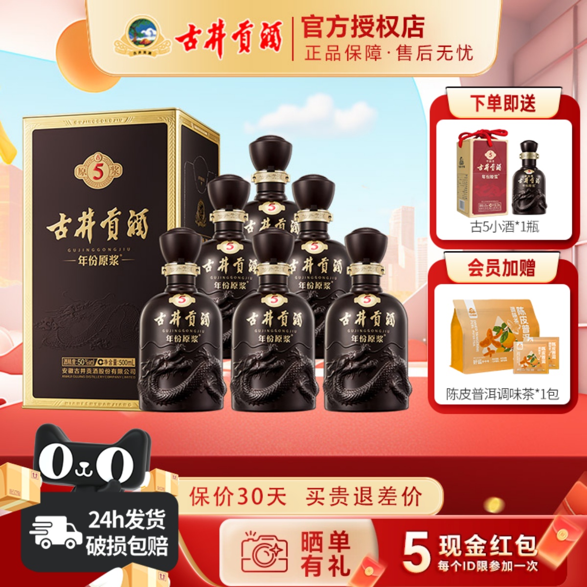 古井贡酒年份原浆50度古5一箱浓香型白酒500ml*6瓶纯粮酒水宴席酒