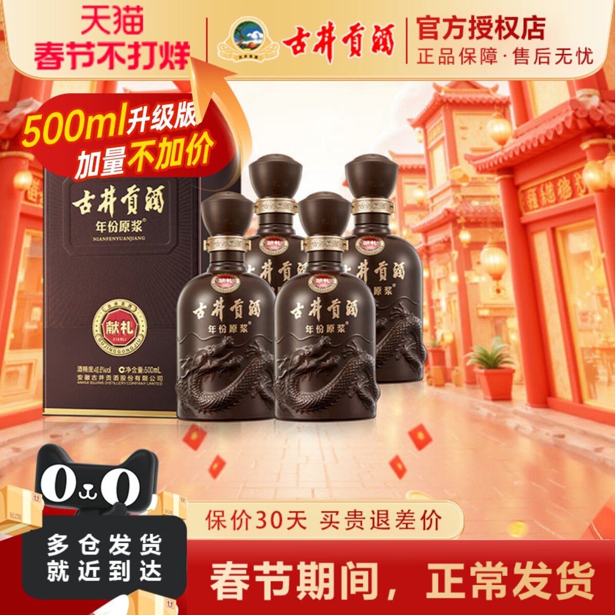 古井贡酒年份原浆献礼第6代40.6度500mL*4瓶装整箱纯粮礼品白酒