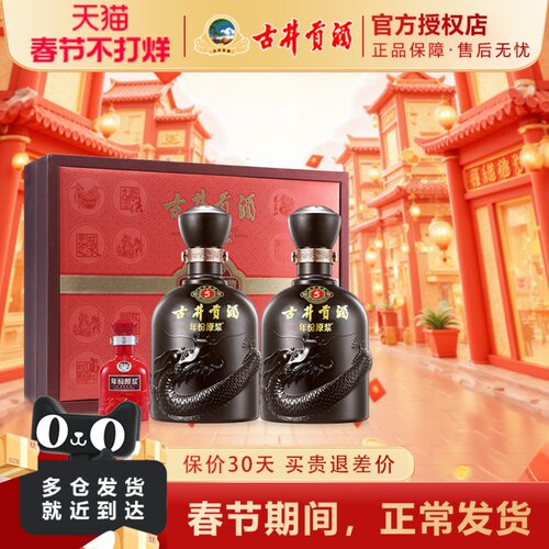 古井贡年份原浆古5礼盒50度白酒