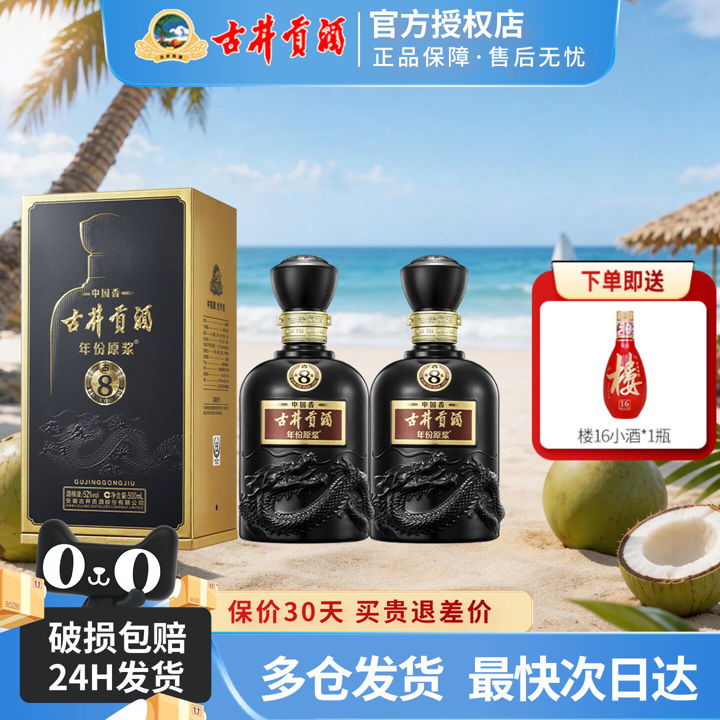 中国香古8酒52度500ml*2瓶浓香型