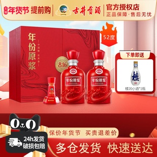 2瓶浓香型白酒送礼袋 500ml 升级52度 古井贡酒年份原浆古16礼盒装