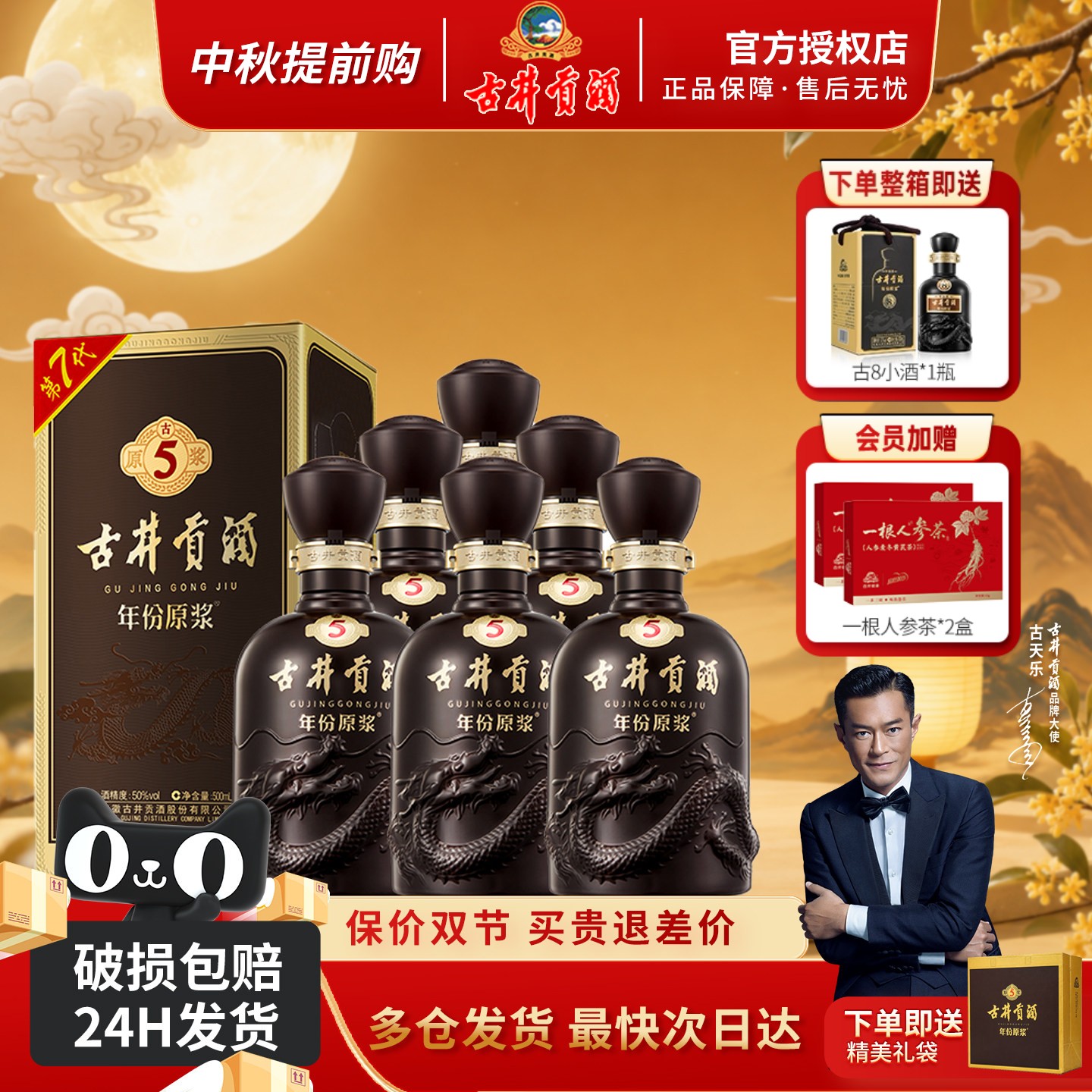 古井贡酒年份原浆50度古5整箱6瓶图片