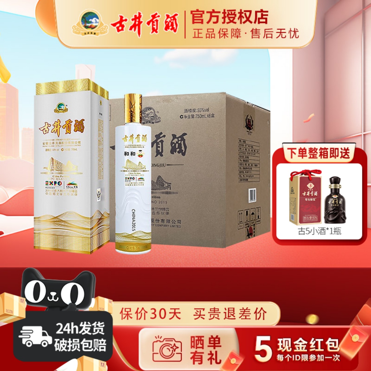 古井贡酒55度和和750mL*6瓶整箱