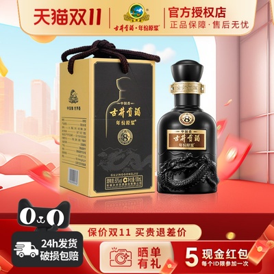 古井贡酒古8小酒50度100ml*1瓶