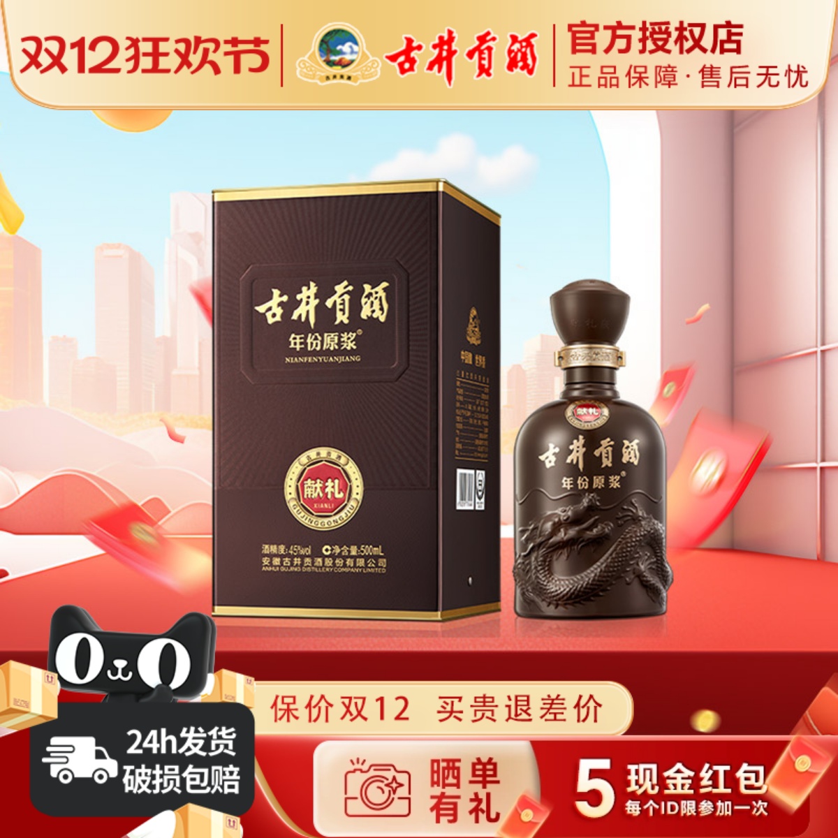 古井贡酒第6代年份原浆献礼版45度500ml单瓶装浓香型纯粮食白酒
