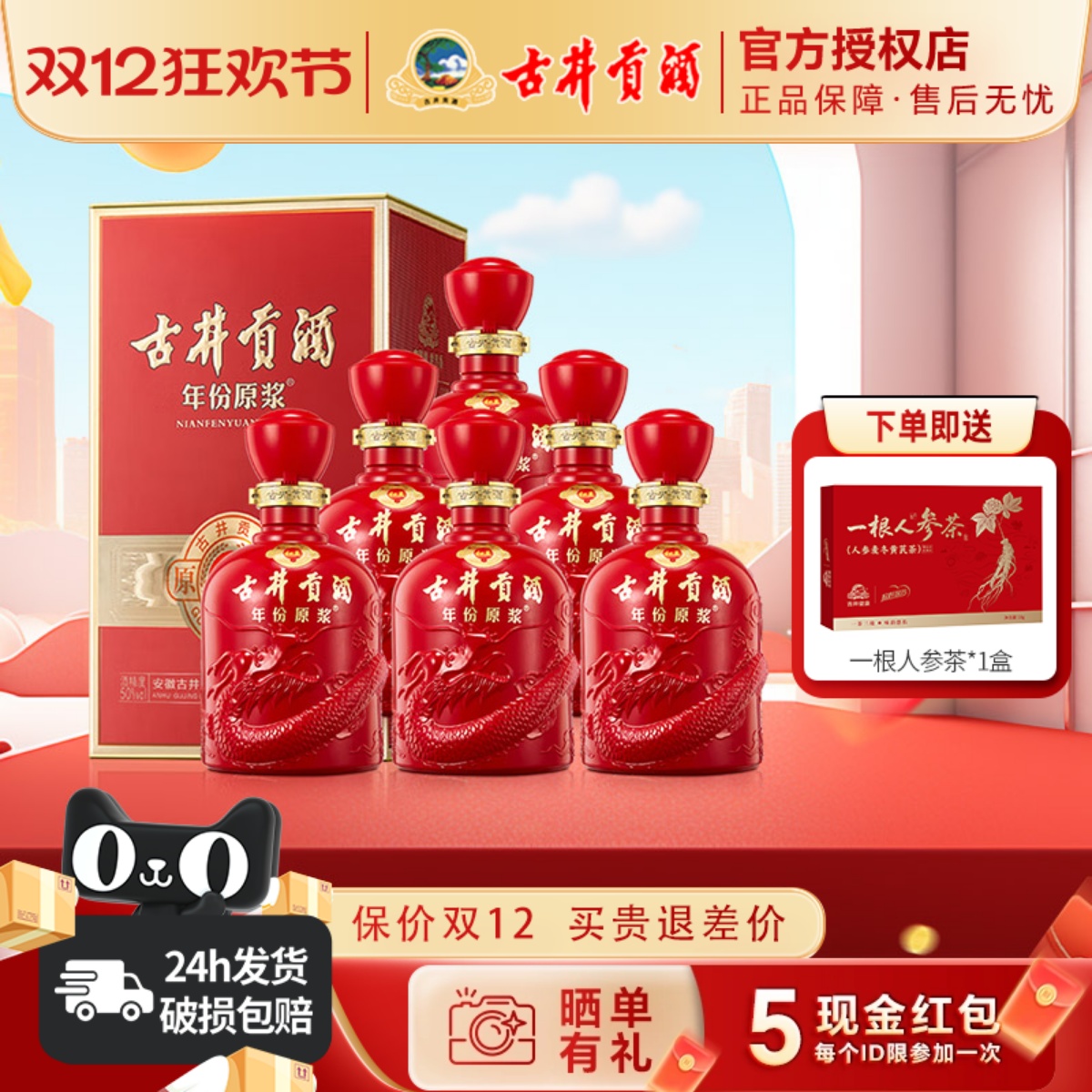 古井贡酒和美版50度浓香型白酒