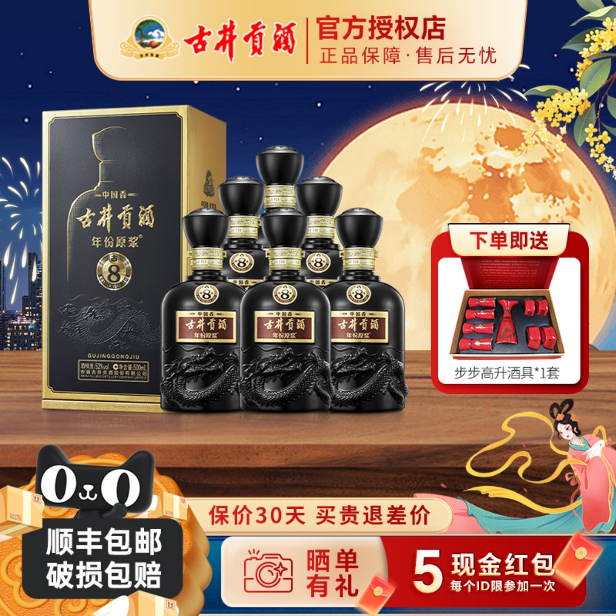 【升级52度】古井贡酒年份原浆 中国香古8浓香型白酒 500ml*6瓶装