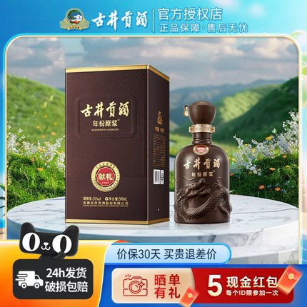 古井贡酒第6代年份原浆献礼版50度500ml 浓香型白酒纯粮固态酒水