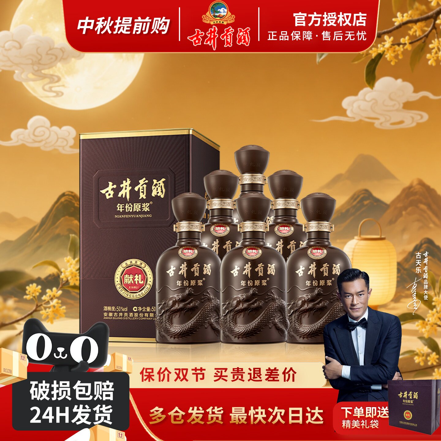 古井贡酒第六代年份原浆50度整箱图片