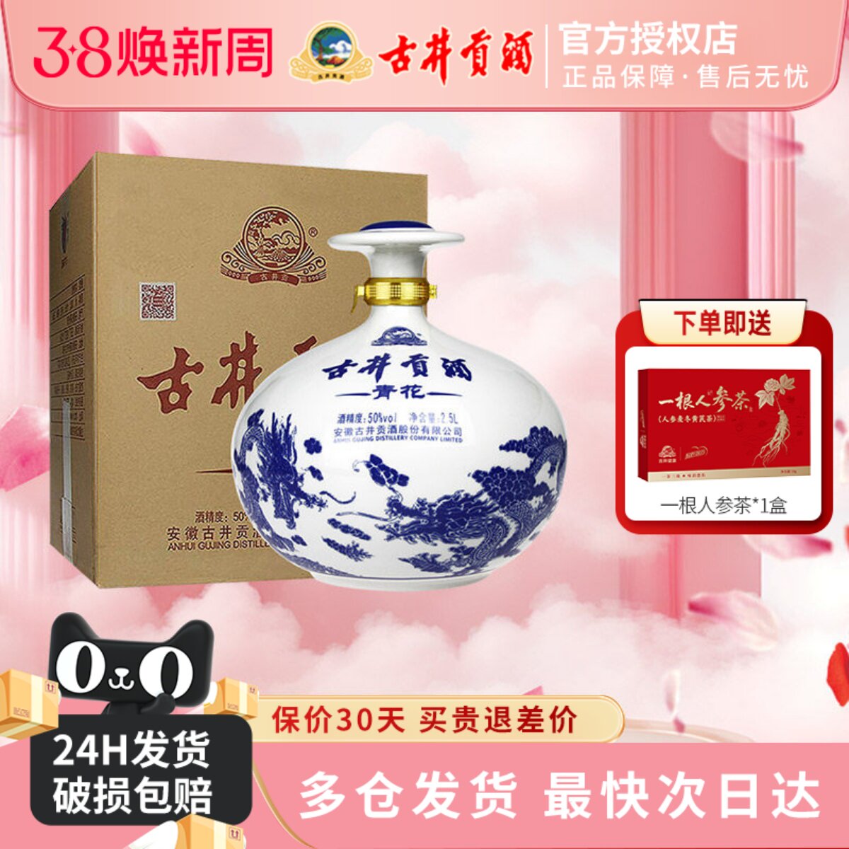 古井贡酒青花大坛50度2.5升坛装5斤浓香型纯粮食高度白酒纯粮食酒