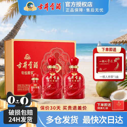 古井和美版礼盒50度500ml*2瓶