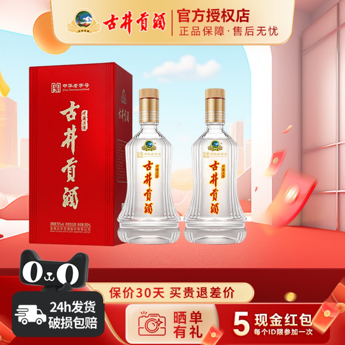 古井贡酒中华老字号50度500ml*2