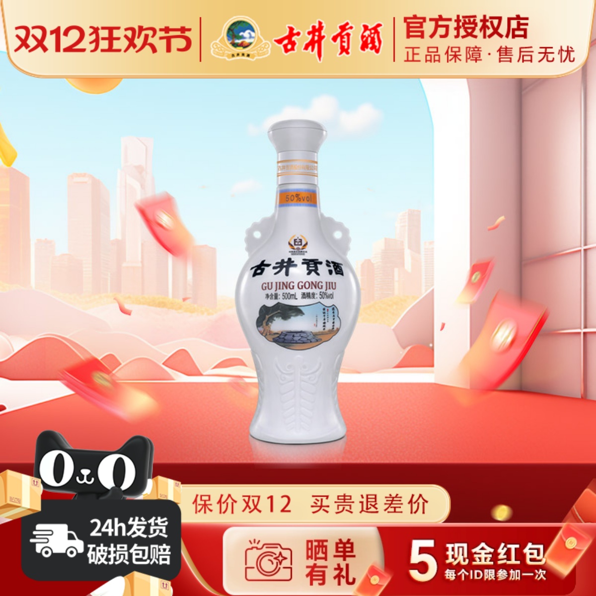 古井贡酒怀旧版50度500mL*1老酒