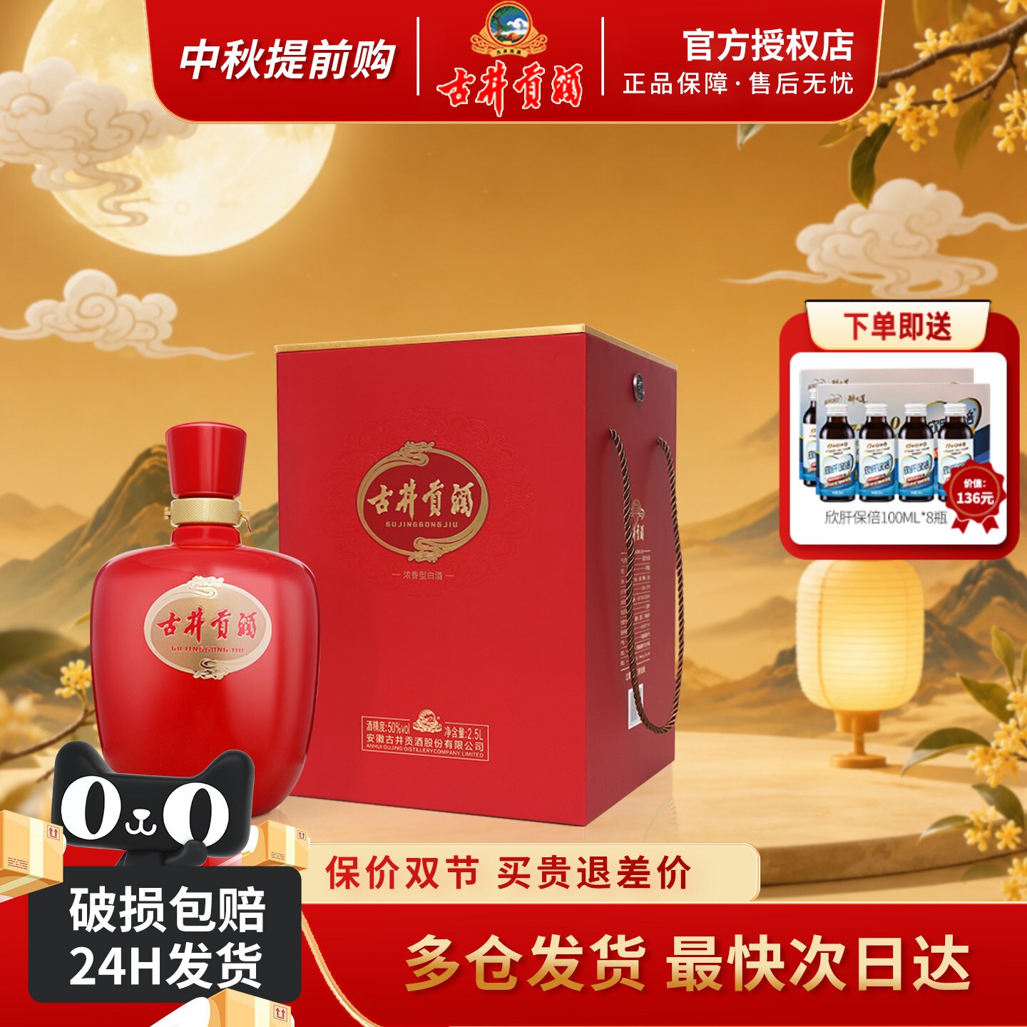 古井贡酒 父亲节红坛酒50度2.5升坛装浓香型白酒纯粮食酒送礼白酒