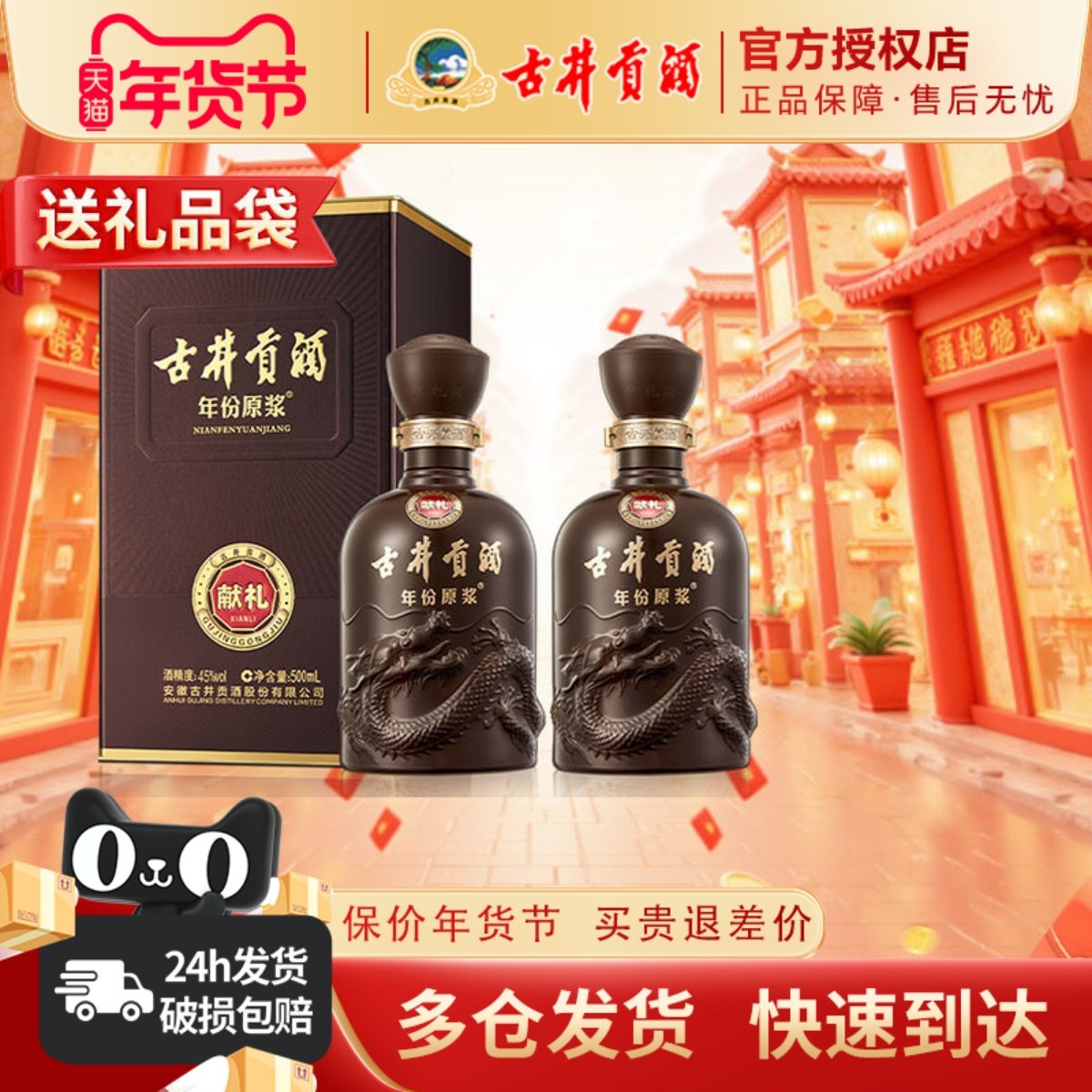 古井贡酒第6代年份原浆献礼版45度500ml*2瓶装浓香型白酒纯粮酒水