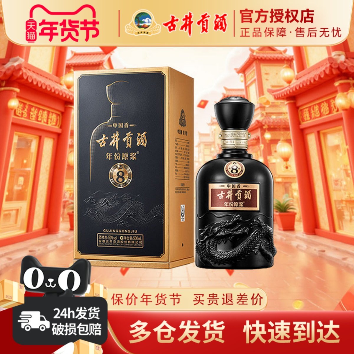 古井贡酒年份原浆中国香古8 50度500ml*1瓶装浓香型宴请送礼白酒