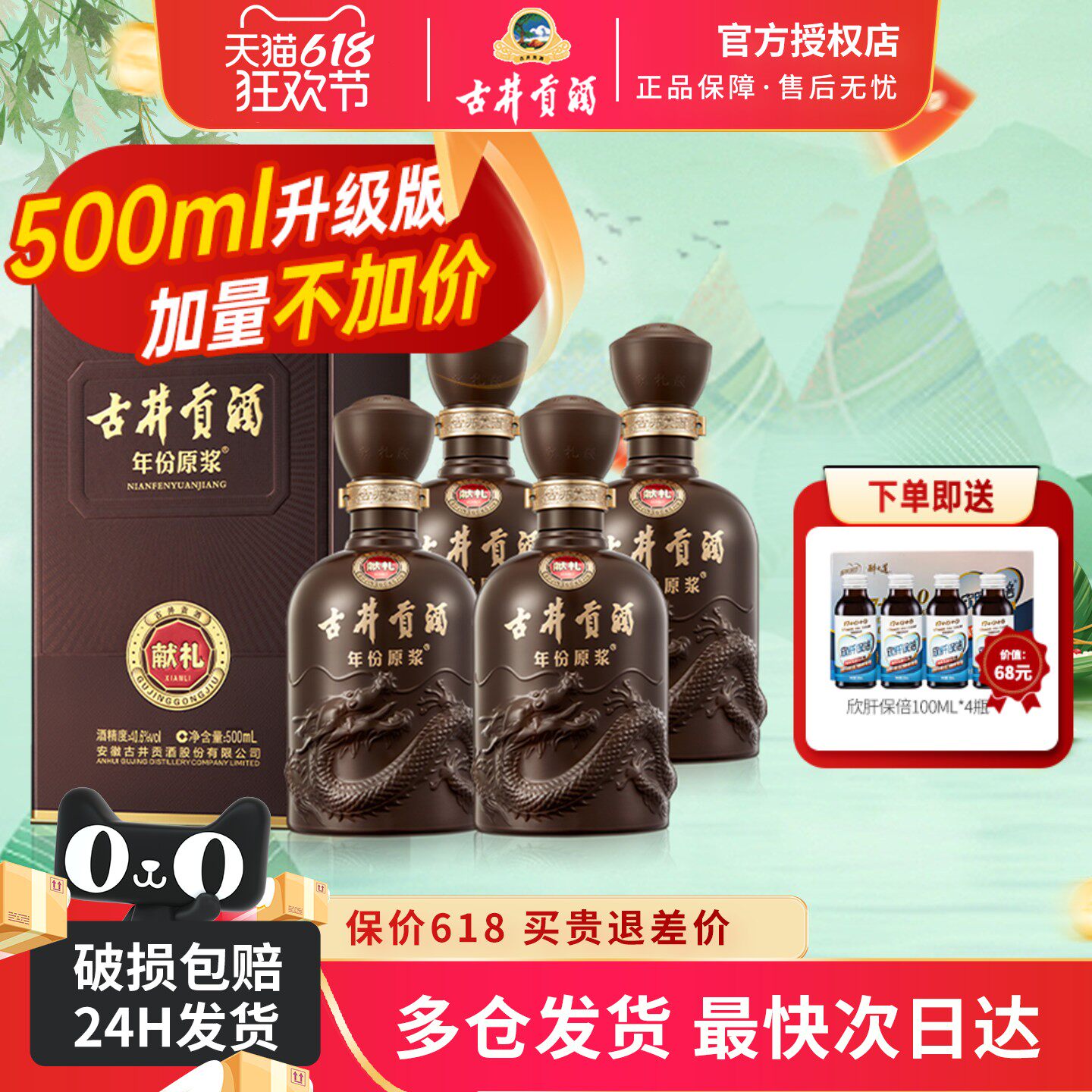 官方授权 古井贡酒年份原浆第6代献礼版40.6度500mL*4瓶整箱白酒