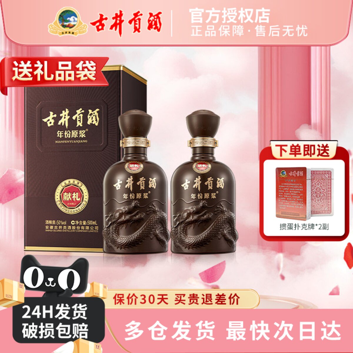 古井贡酒第6代年份原浆献礼版50度500ml*2瓶浓香型白酒礼品送礼袋