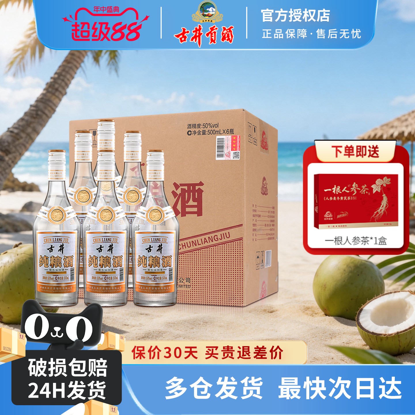 古井贡酒纯粮酒50度整箱500ml*6