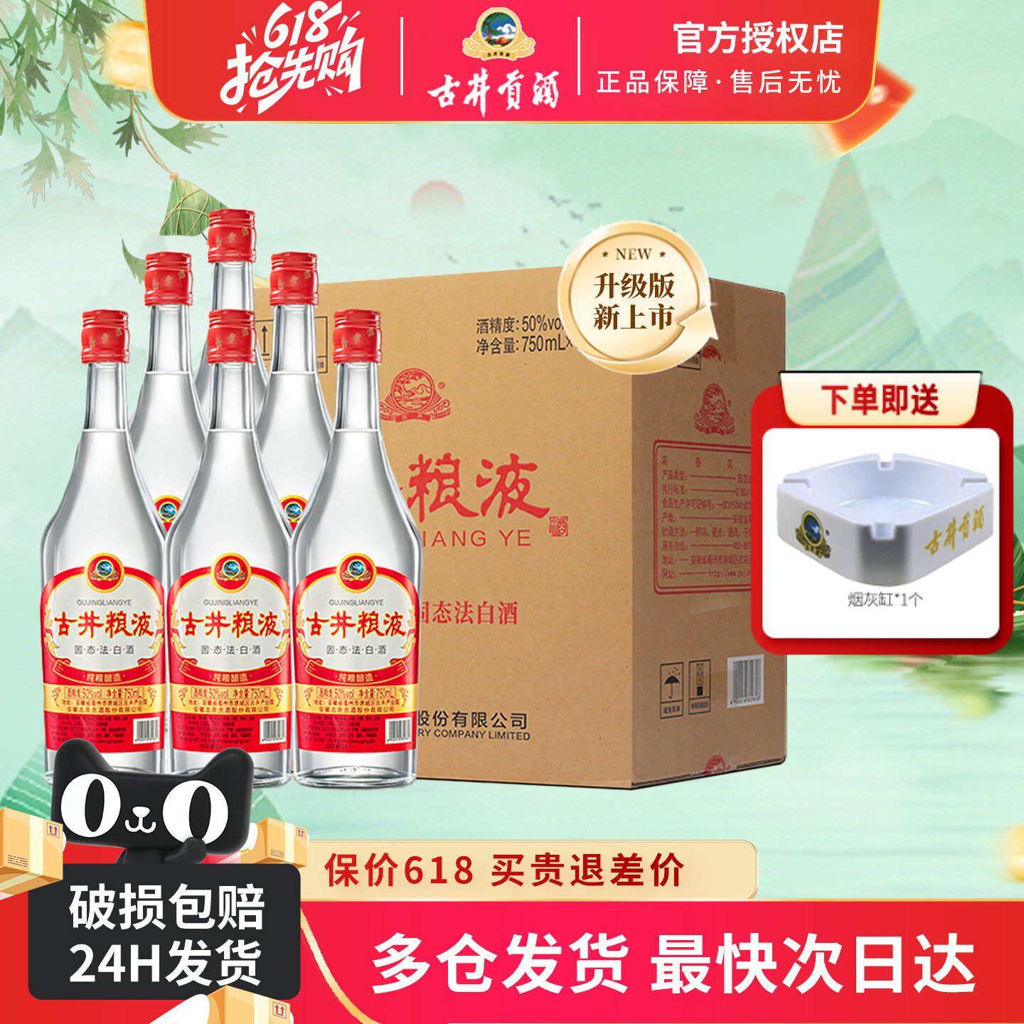 古井贡酒古井粮液 50度750mL*6瓶装整箱浓香白酒纯粮食酒口粮酒水