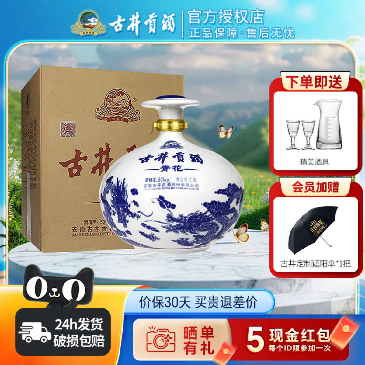 古井贡酒青花大坛浓香型白酒2.5L
