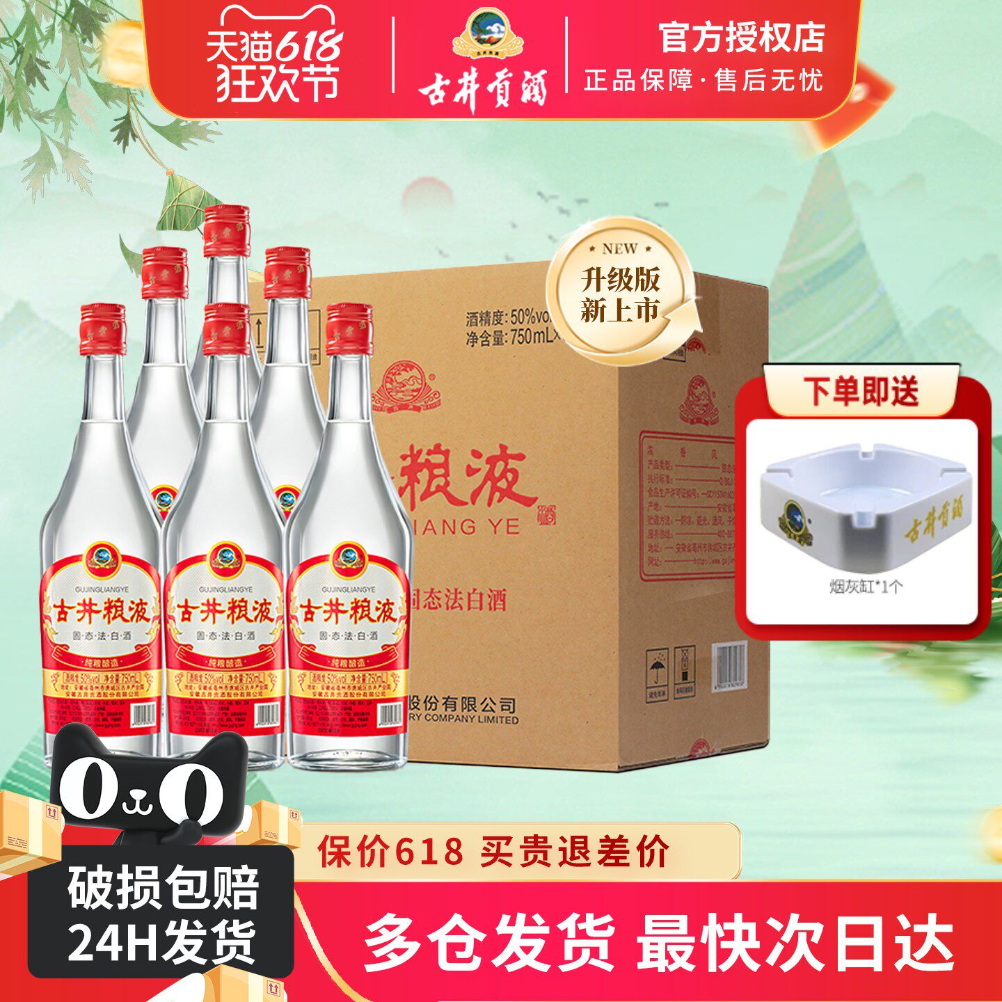 古井贡酒古井粮液 50度750mL*6瓶装整箱浓香白酒纯粮食酒口粮酒水