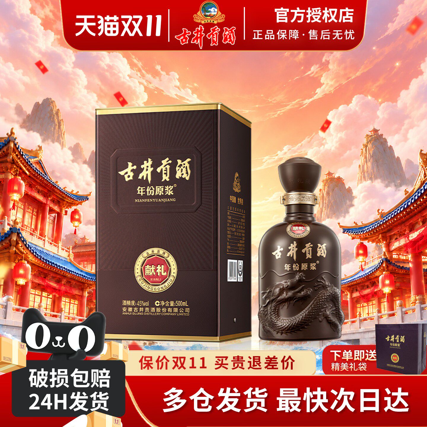 古井贡酒第6代年份原浆献礼版45度500ml单瓶装浓香型纯粮食白酒