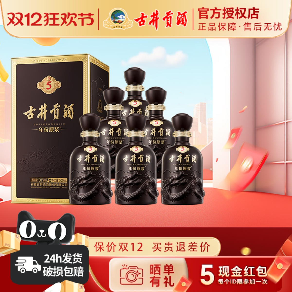 古井贡酒年份原浆50度古5整箱6瓶
