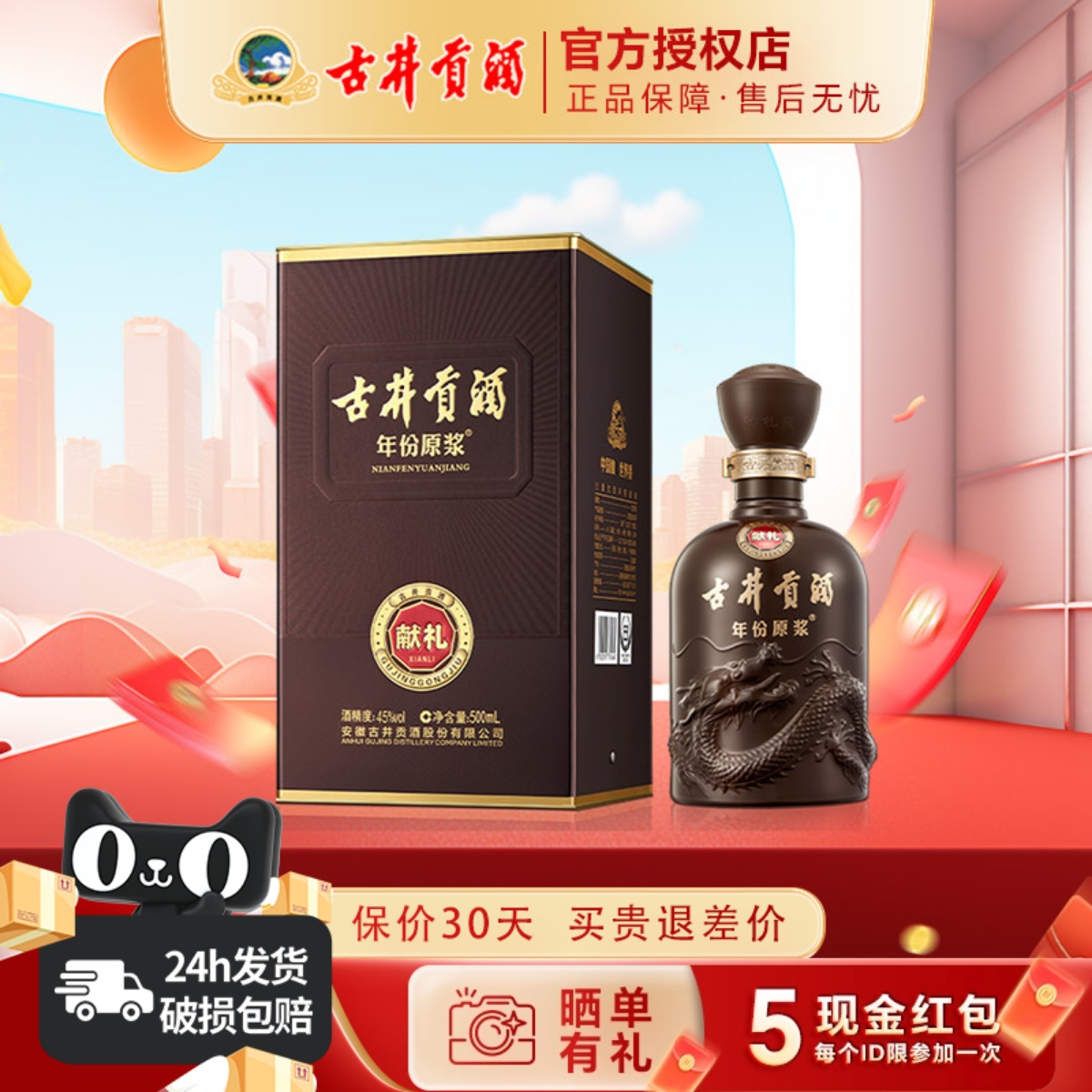 古井贡酒第6代年份原浆献礼版45度500ml单瓶装浓香型纯粮食白酒