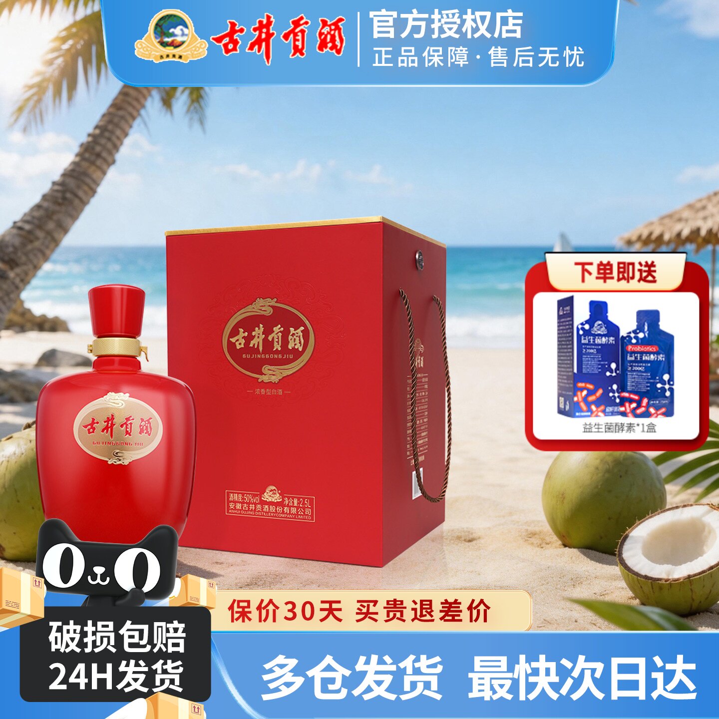 古井贡酒父亲节红坛50度2.5升装
