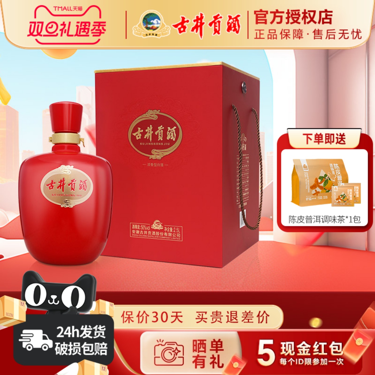 古井贡酒 父亲节红坛酒50度2.5升坛装浓香型白酒纯粮食酒送礼白酒