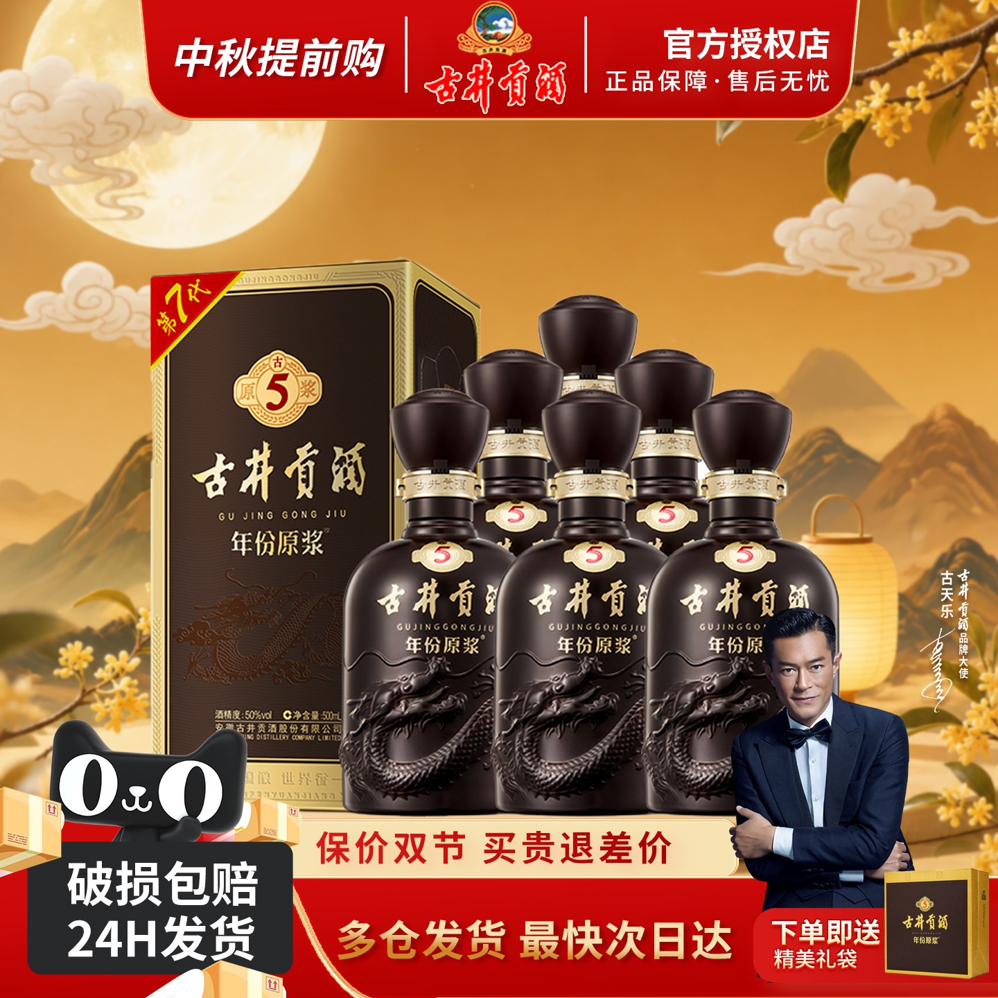 古井贡酒年份原浆50度古5整箱6瓶图片