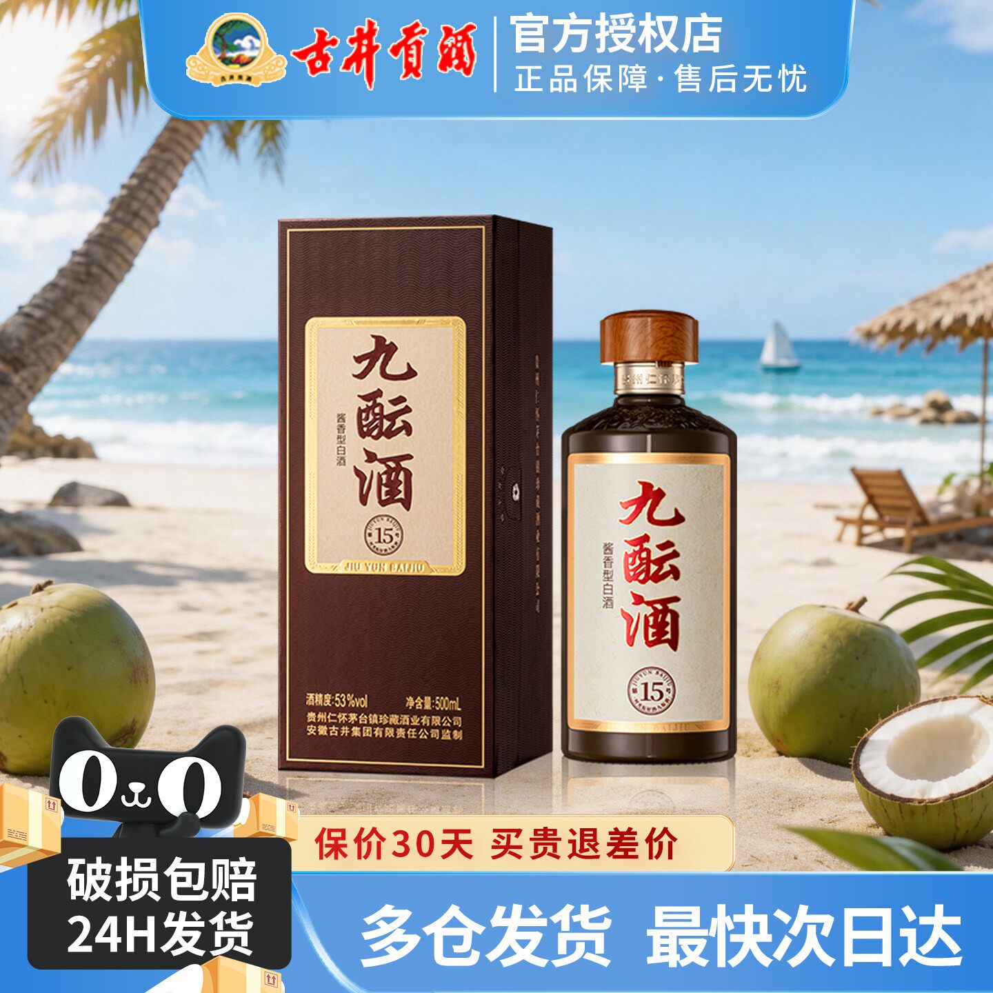 古井贡酒九酝酒第15号纯粮酱香型白酒53度500ml*1瓶官方正品授权