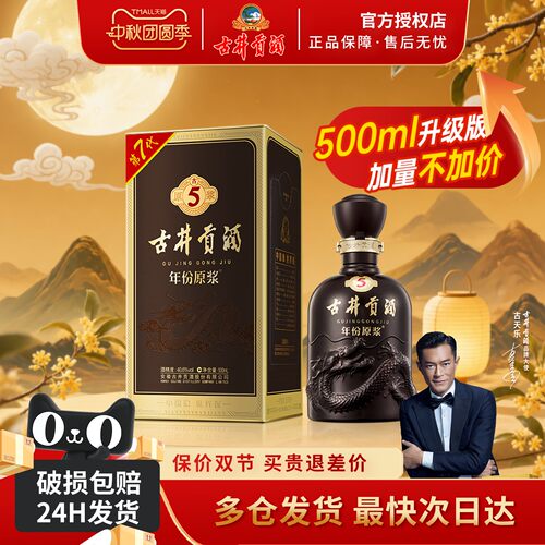 古井贡酒年份原浆古5浓香型白酒