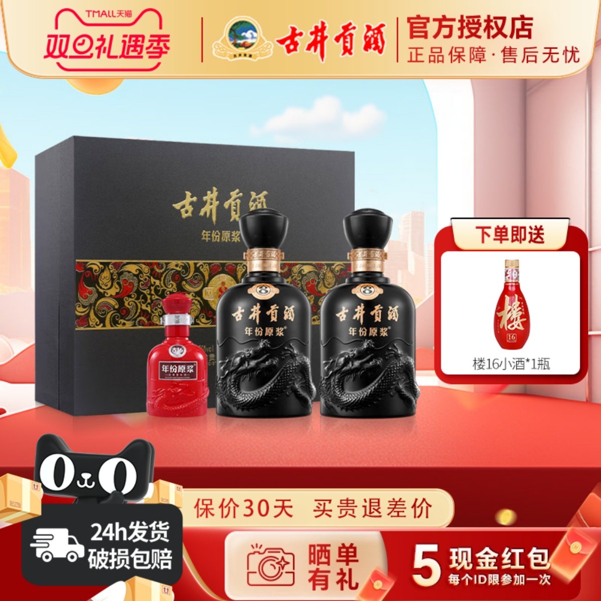 古井贡年份原浆古8礼盒浓香白酒