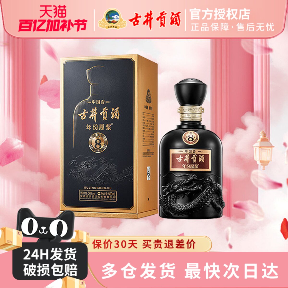 古井贡酒年份原浆中国香古8 50度500ml*1瓶装浓香型宴请送礼白酒