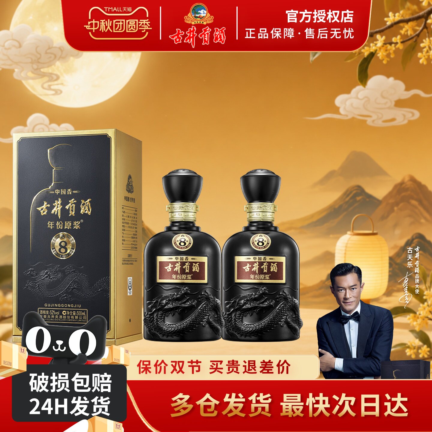 中国香古8酒52度500ml*2瓶浓香型
