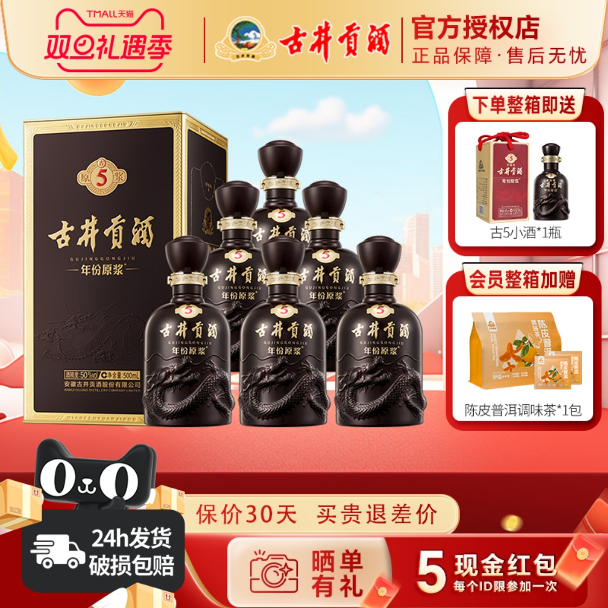 古井贡酒年份原浆50度古5一箱浓香型白酒500ml*6瓶或古5品鉴小酒