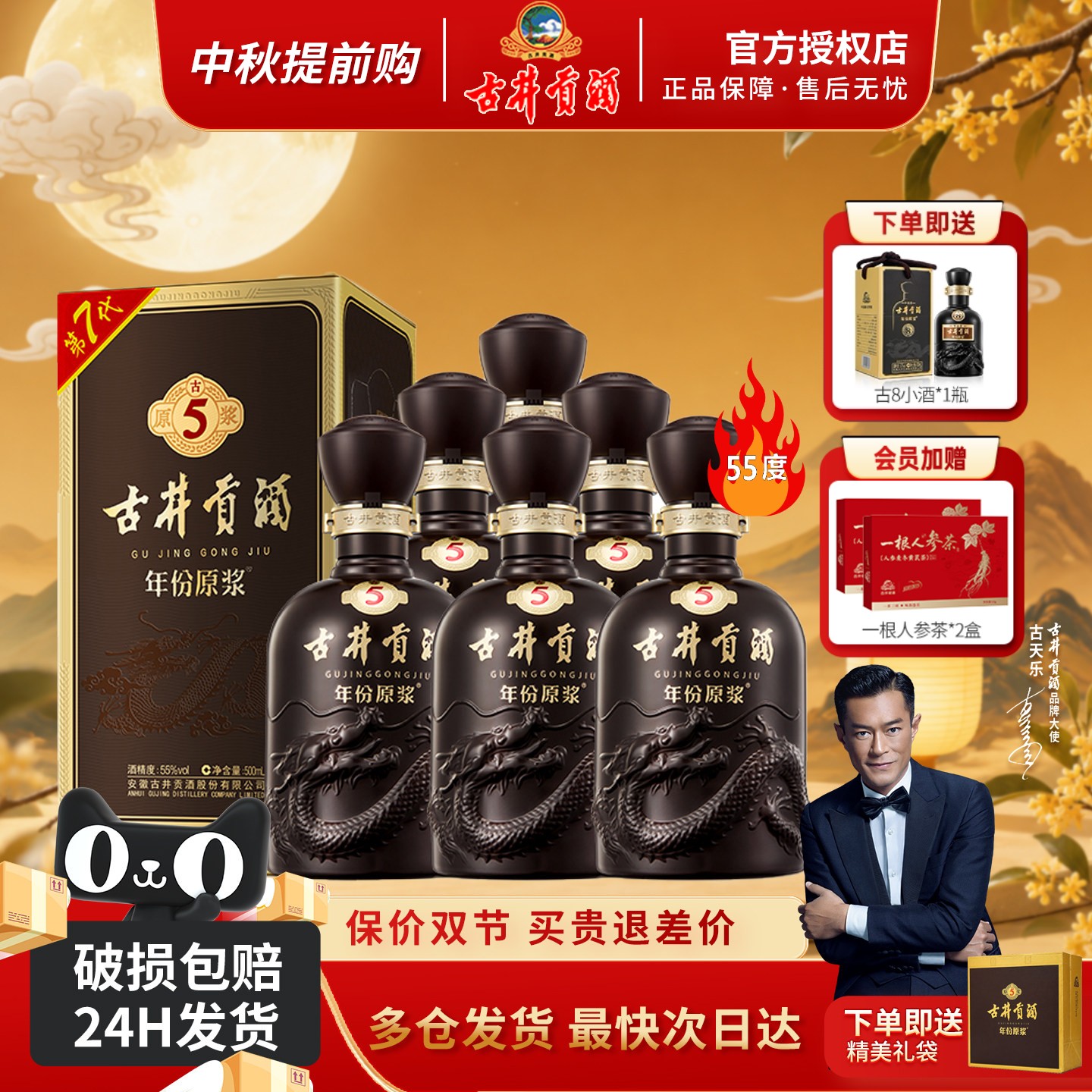 古井贡酒年份原浆55度古5整箱6瓶图片