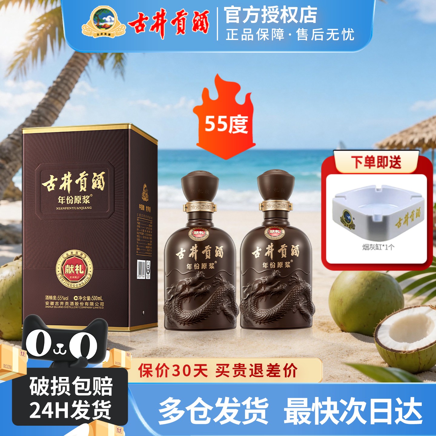 古井贡酒年份原浆55度献礼版2瓶