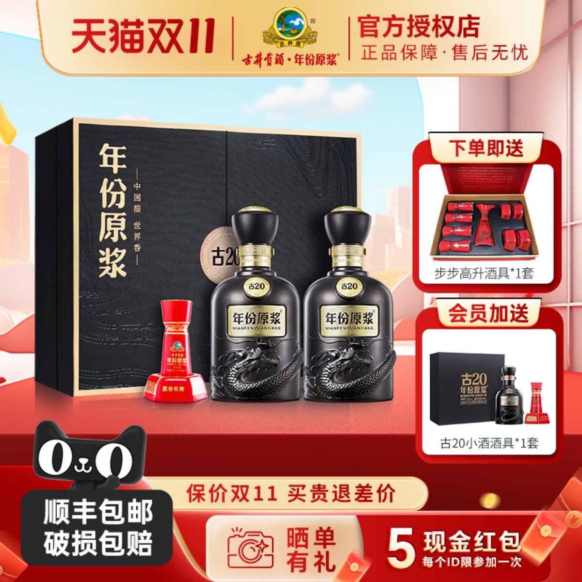古井贡酒年份原浆52度古20礼盒装