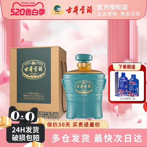 古井贡酒道法自然50度2.5升坛装
