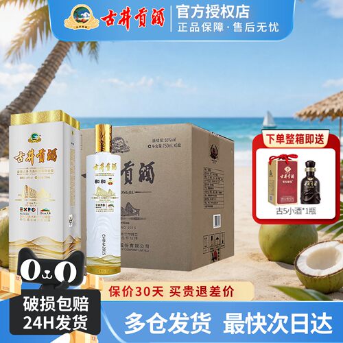 古井贡酒55度和和米兰世博纪念酒