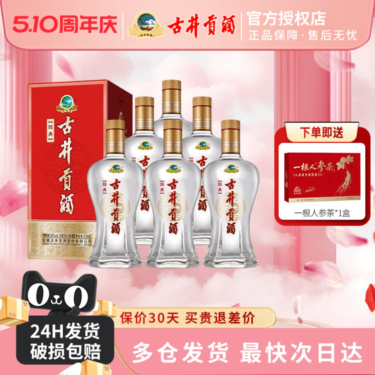 古井贡酒 经典 50度500ml*6瓶装整箱浓香型白酒纯粮食酒送礼酒水