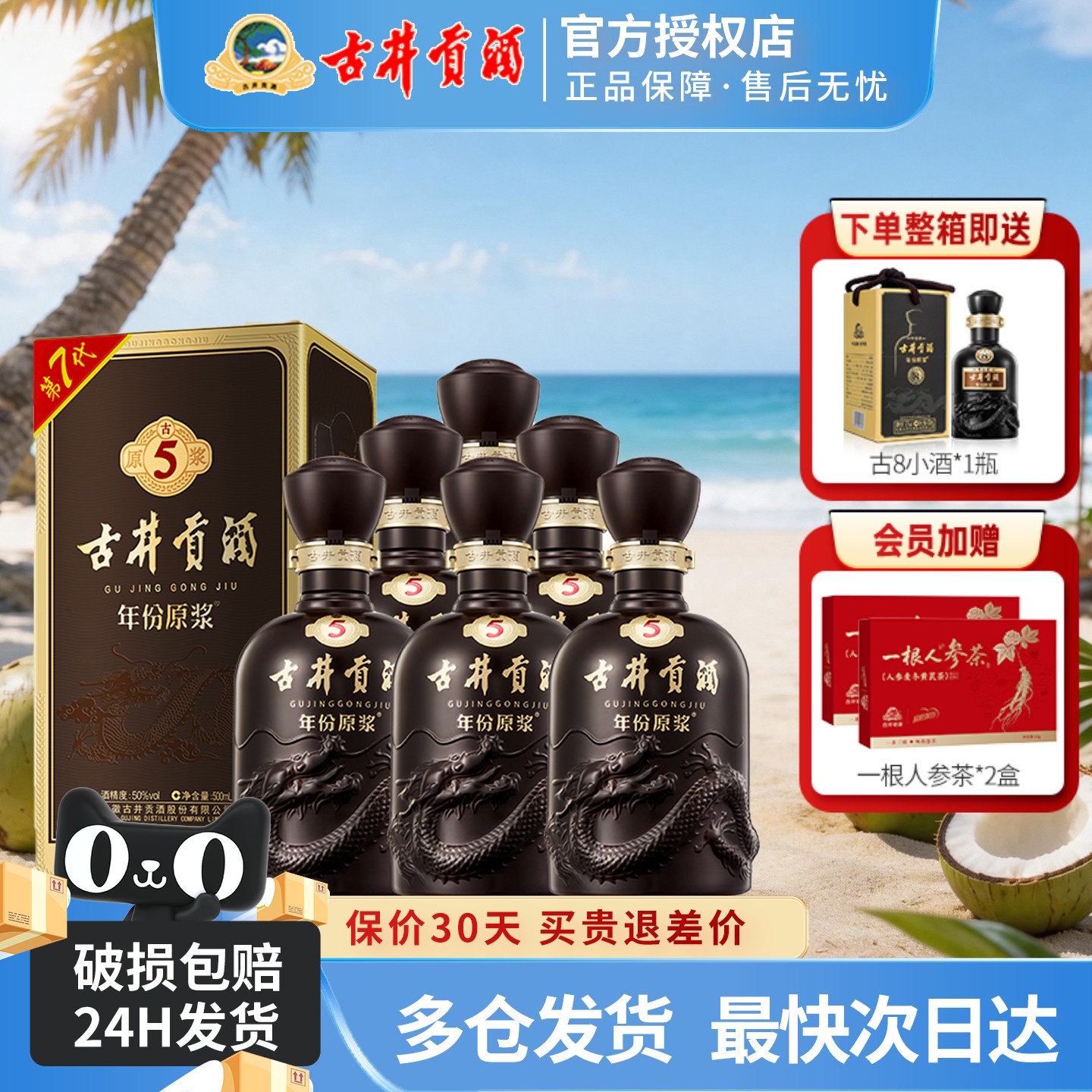 古井贡酒年份原浆古5一箱浓香型白酒50度500ml*6瓶纯粮食宴请酒水