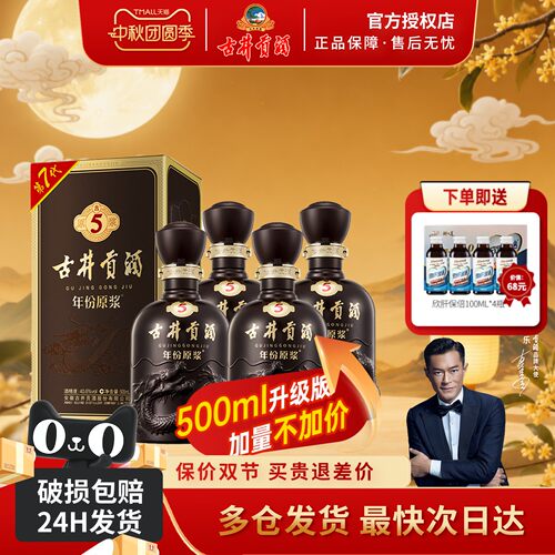 古井贡酒年份原浆古5浓香型白酒
