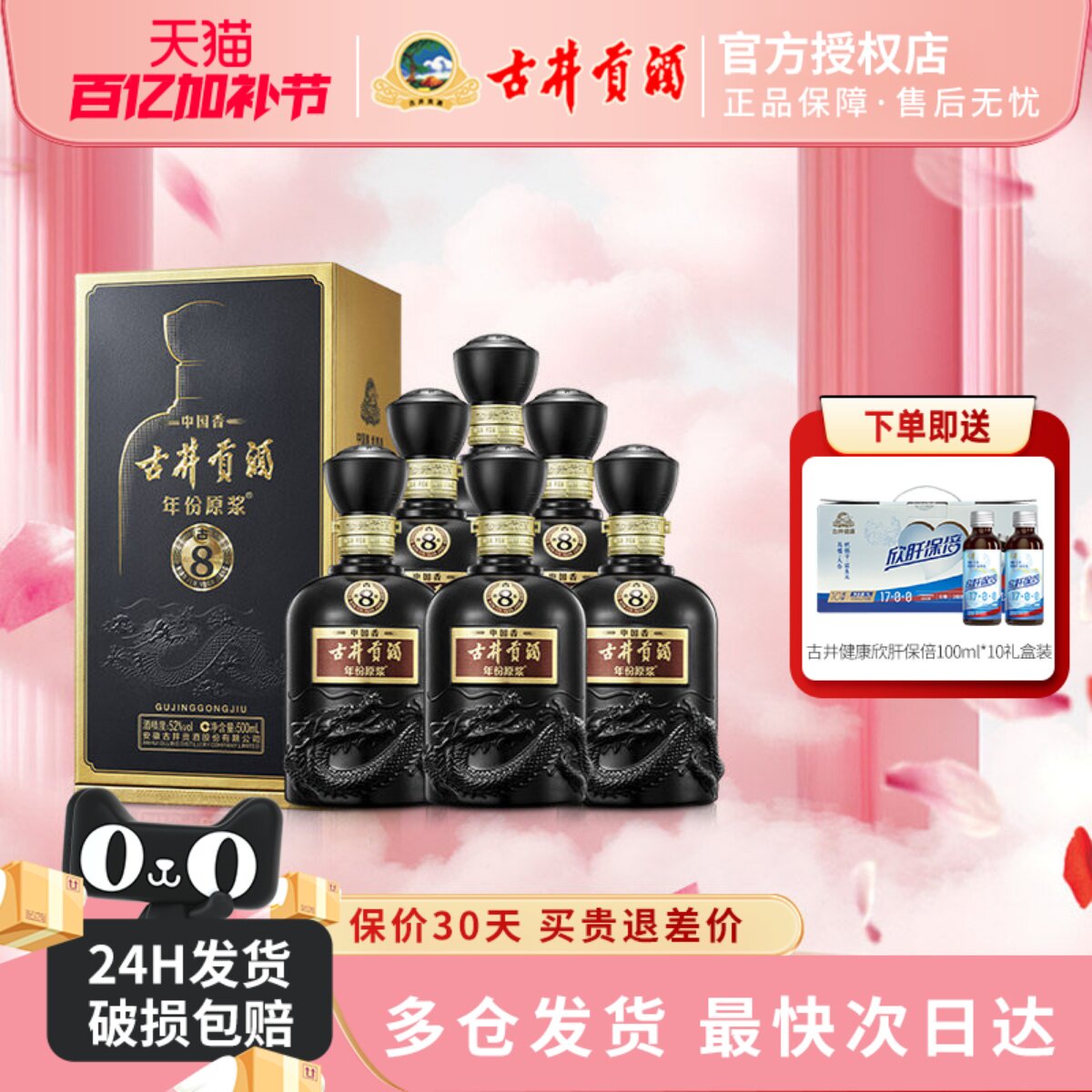 【升级52度】古井贡酒年份原浆 中国香古8浓香型白酒 500ml*6瓶装