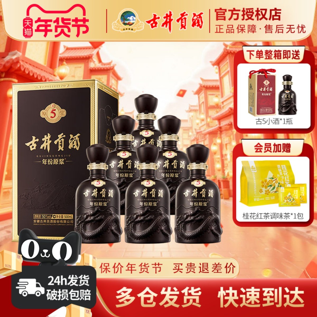 古井贡酒年份原浆50度古5一箱浓香型白酒500ml*6瓶或古5品鉴小酒