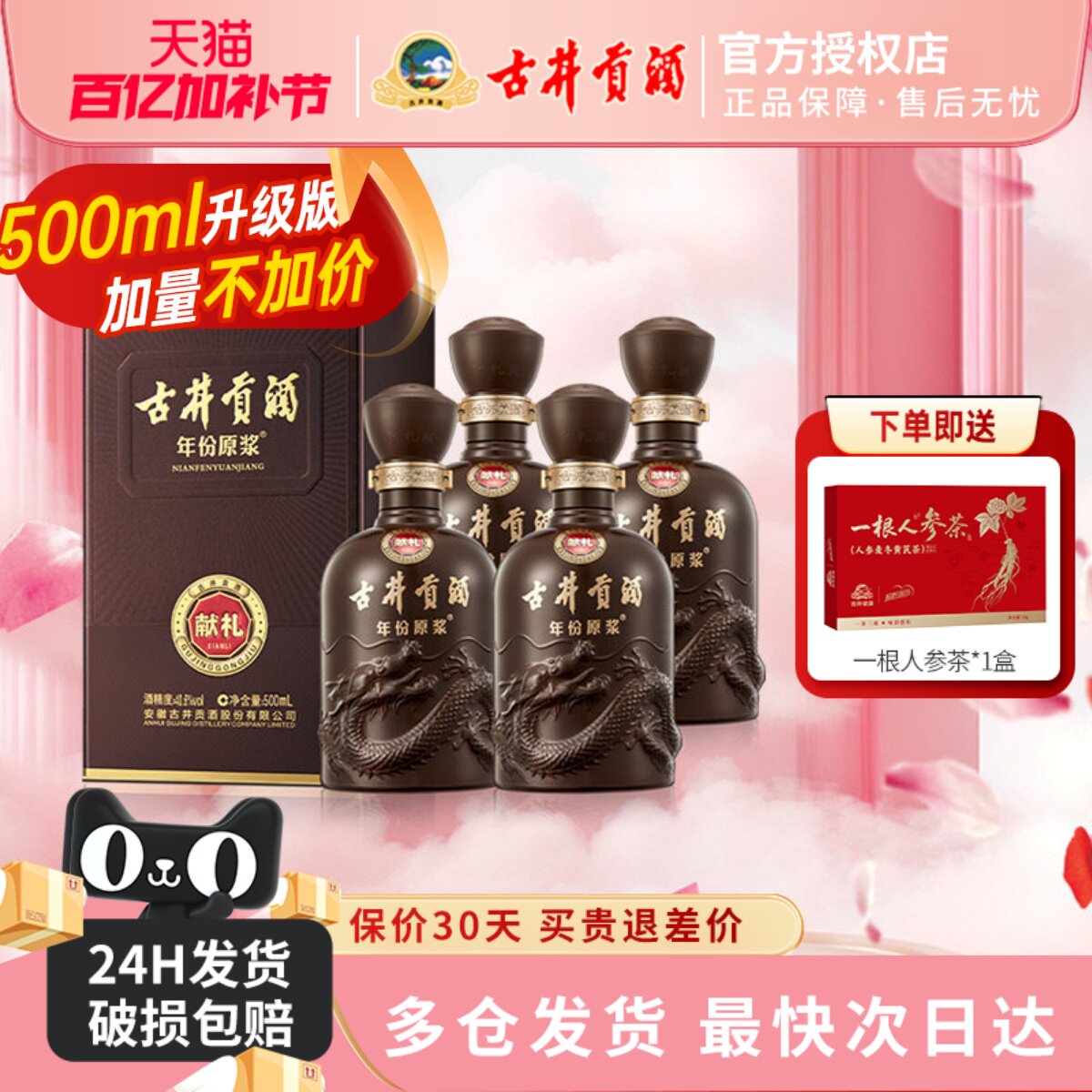 古井贡酒年份原浆献礼第6代40.6度500mL*4瓶装整箱纯粮礼品白酒