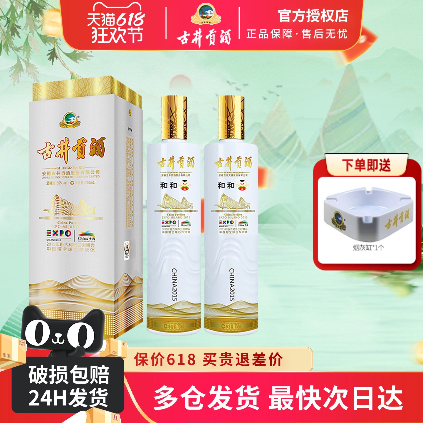 古井贡酒 米兰世博纪念酒55度高度酒古井和和750mL*2瓶浓香型白酒